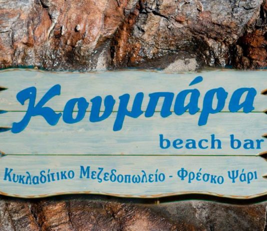 Koubara Beach Bar